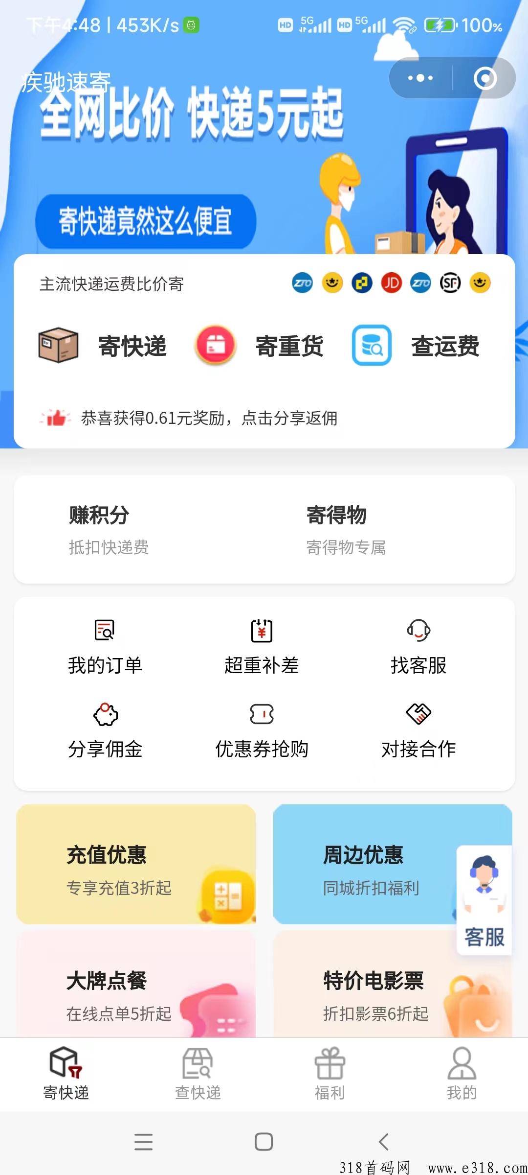 首码，疾驰速寄，全国5米寄快递