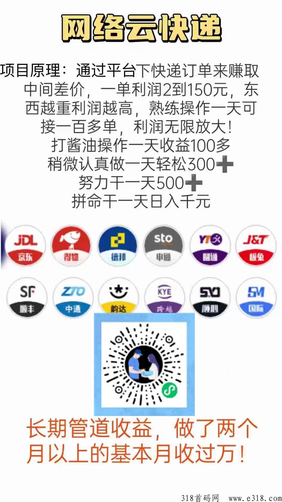 首码，疾驰速寄，全国5米寄快递