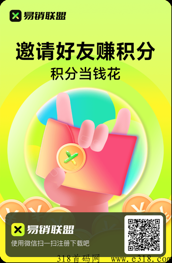易销联盟全网最高待遇，已经上线