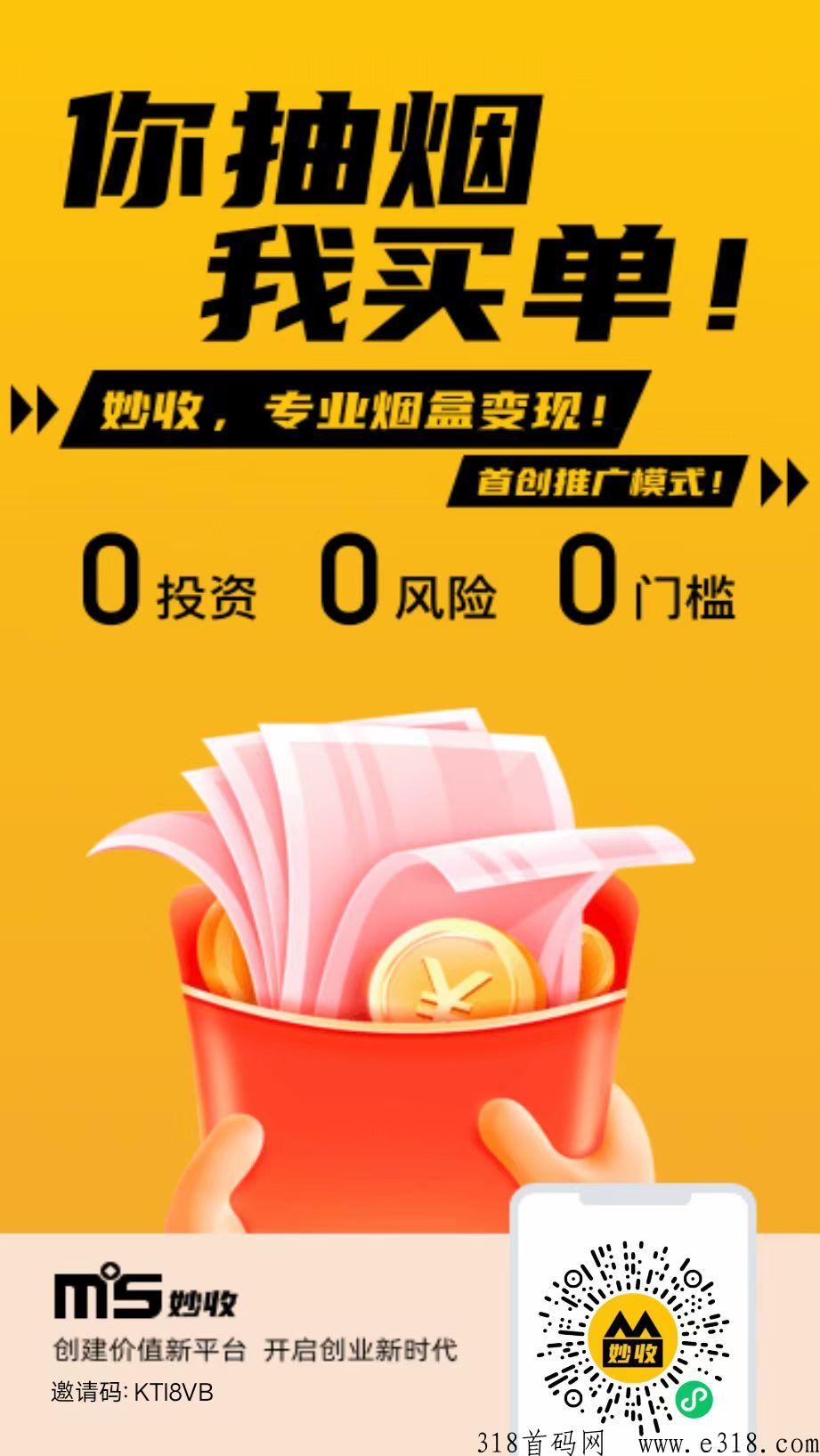 妙收烟盒回收项目