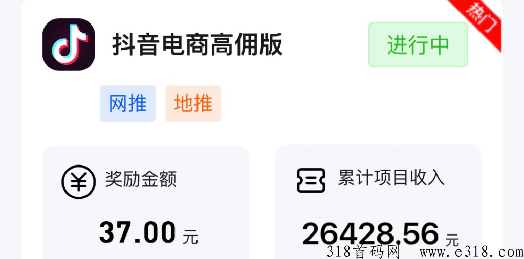 抖音一分购拉新，暴力项目