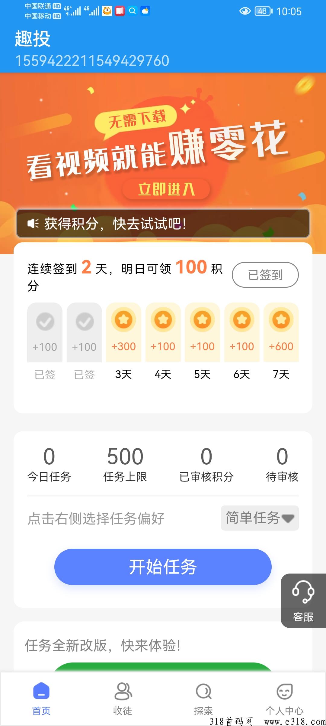趣投阅读，点赞，关注赚米，操作简单提现快