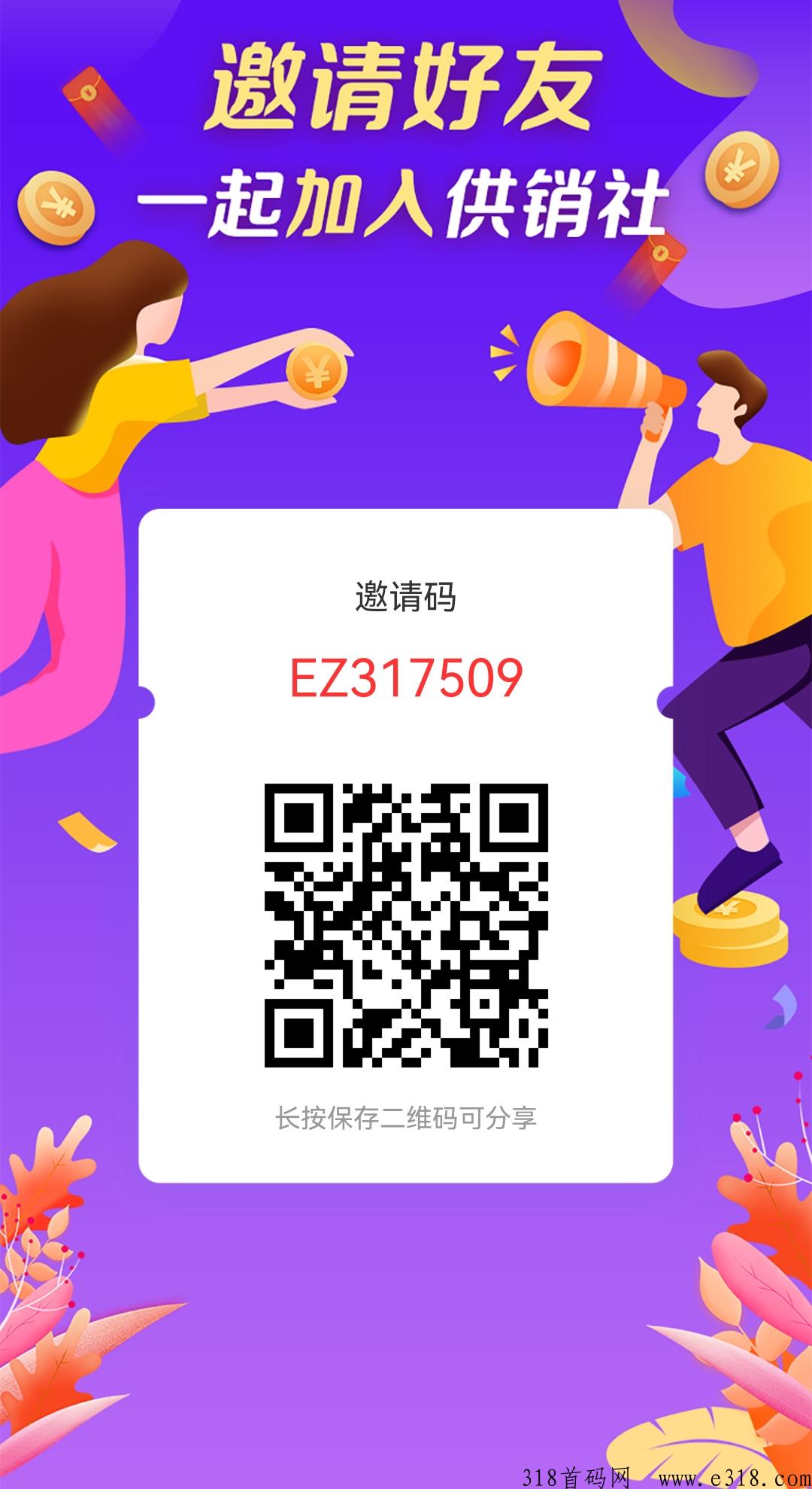 首码供销社内测，福利多多，下月初开启