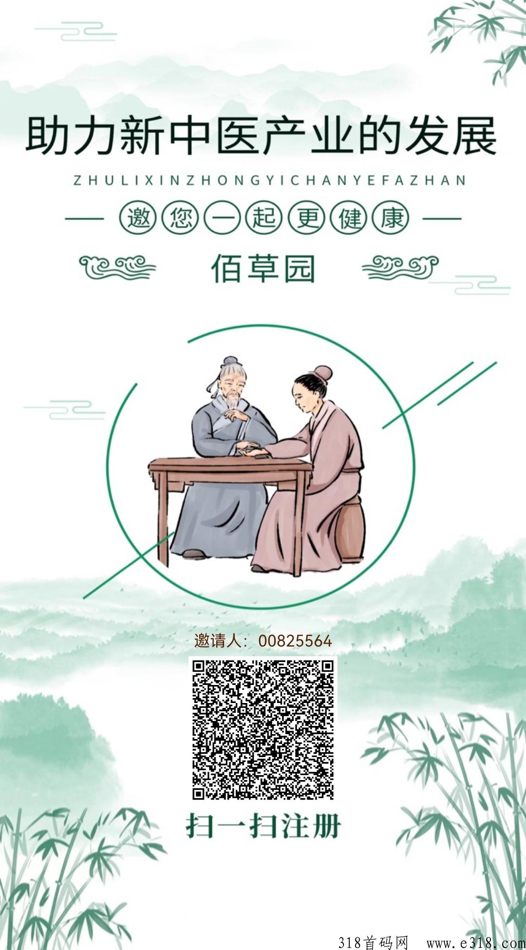 首码佰草园，免费注册4天可卖，实体药业落地