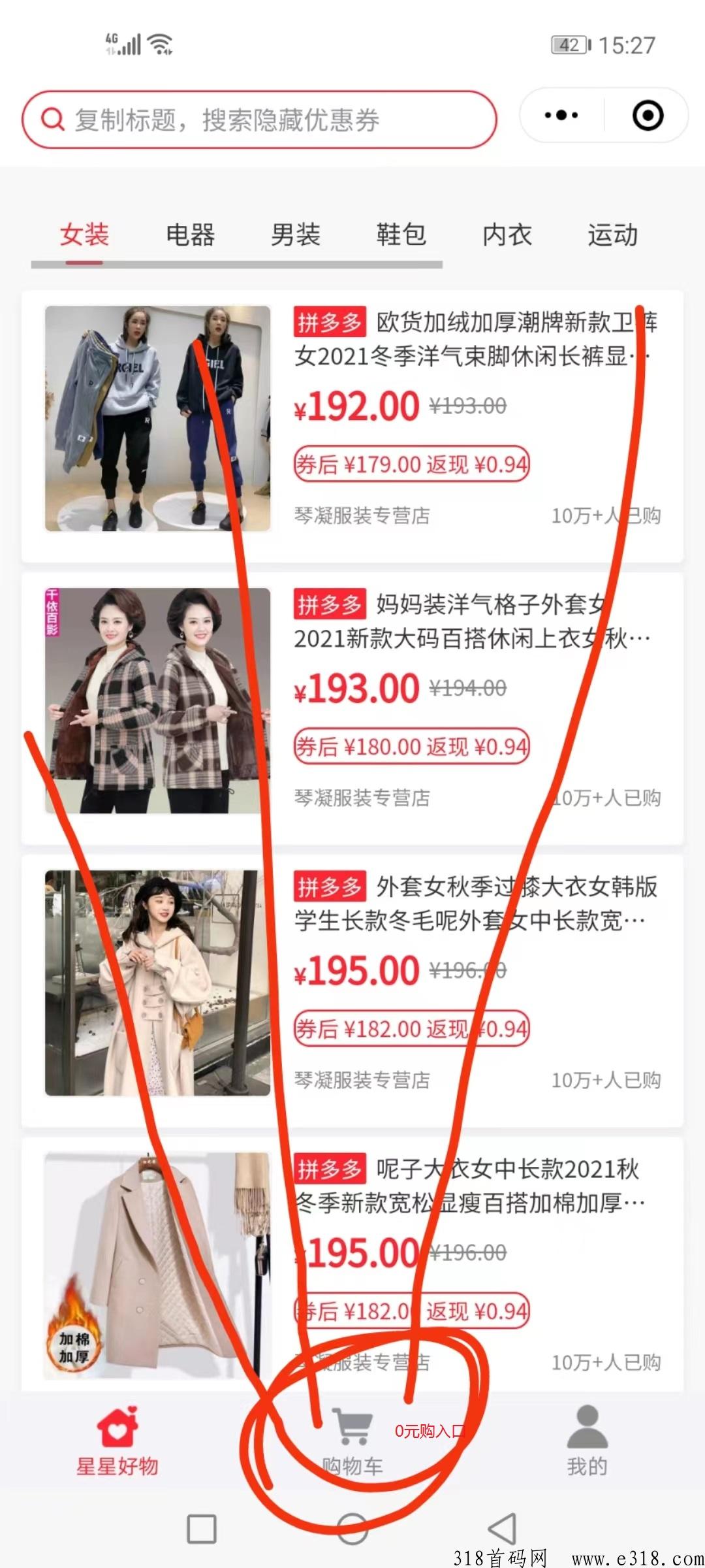 全网免费领商品赚佣金海量商品等你来
