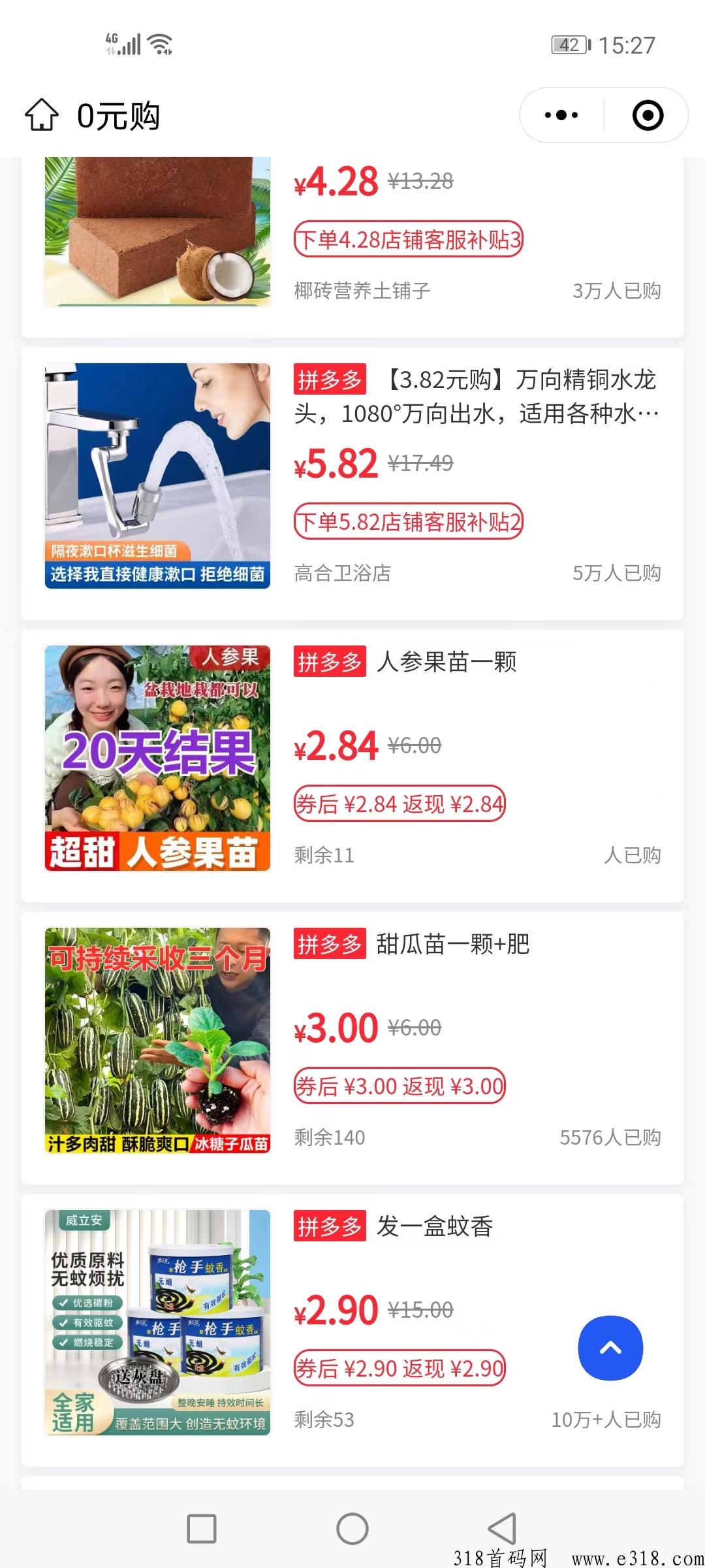 全网免费领商品赚佣金海量商品等你来