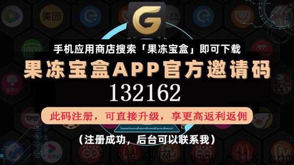 注册果冻宝盒的邀请码是什么，邀请码怎么填写
