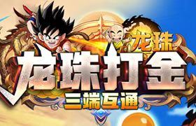 龙珠零充搬砖首码，网易游合作运营实力打金手游