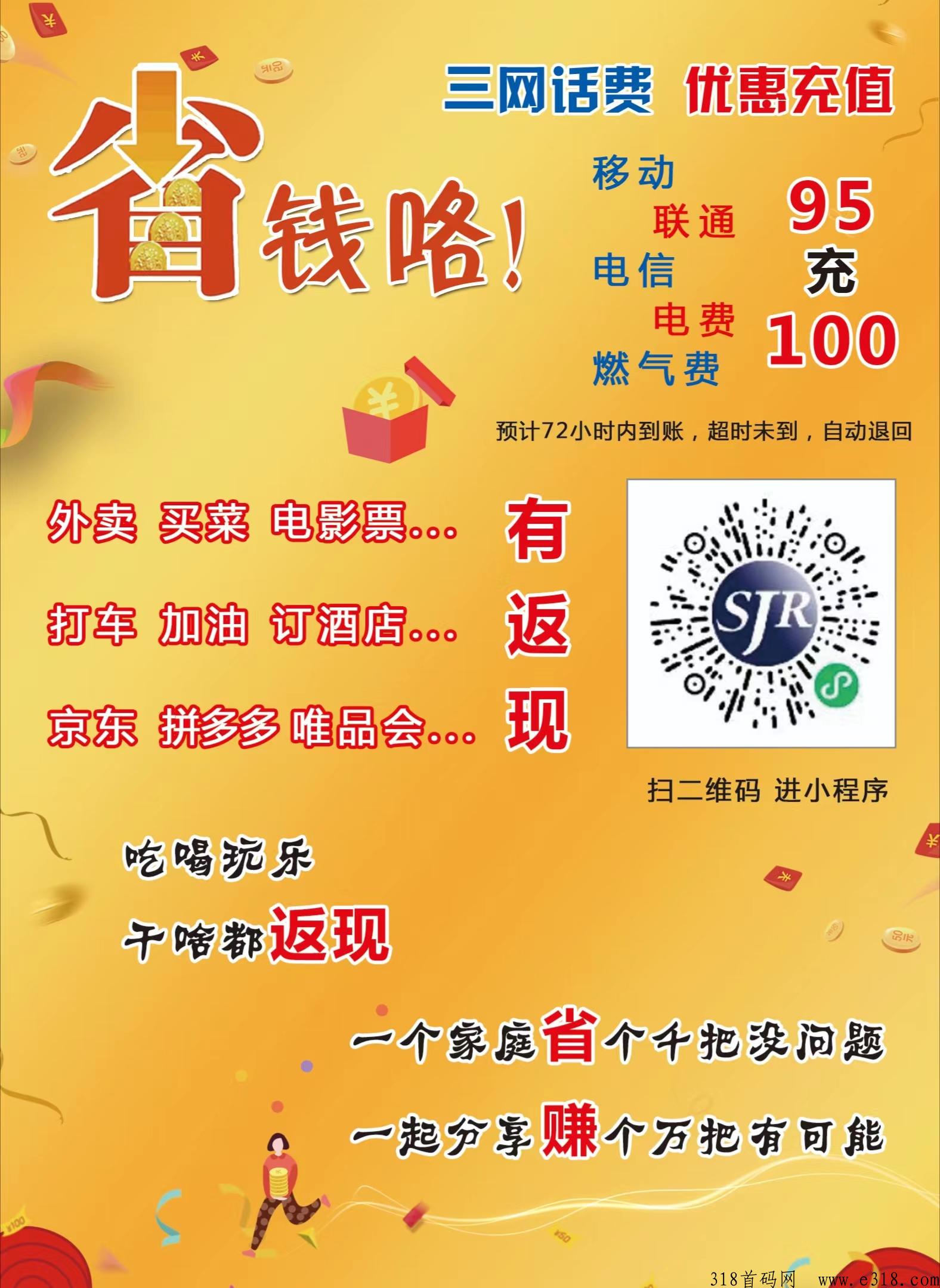 善嘉优选，95充话费，电费，吃喝玩乐，自用省，分享赚，招收代理