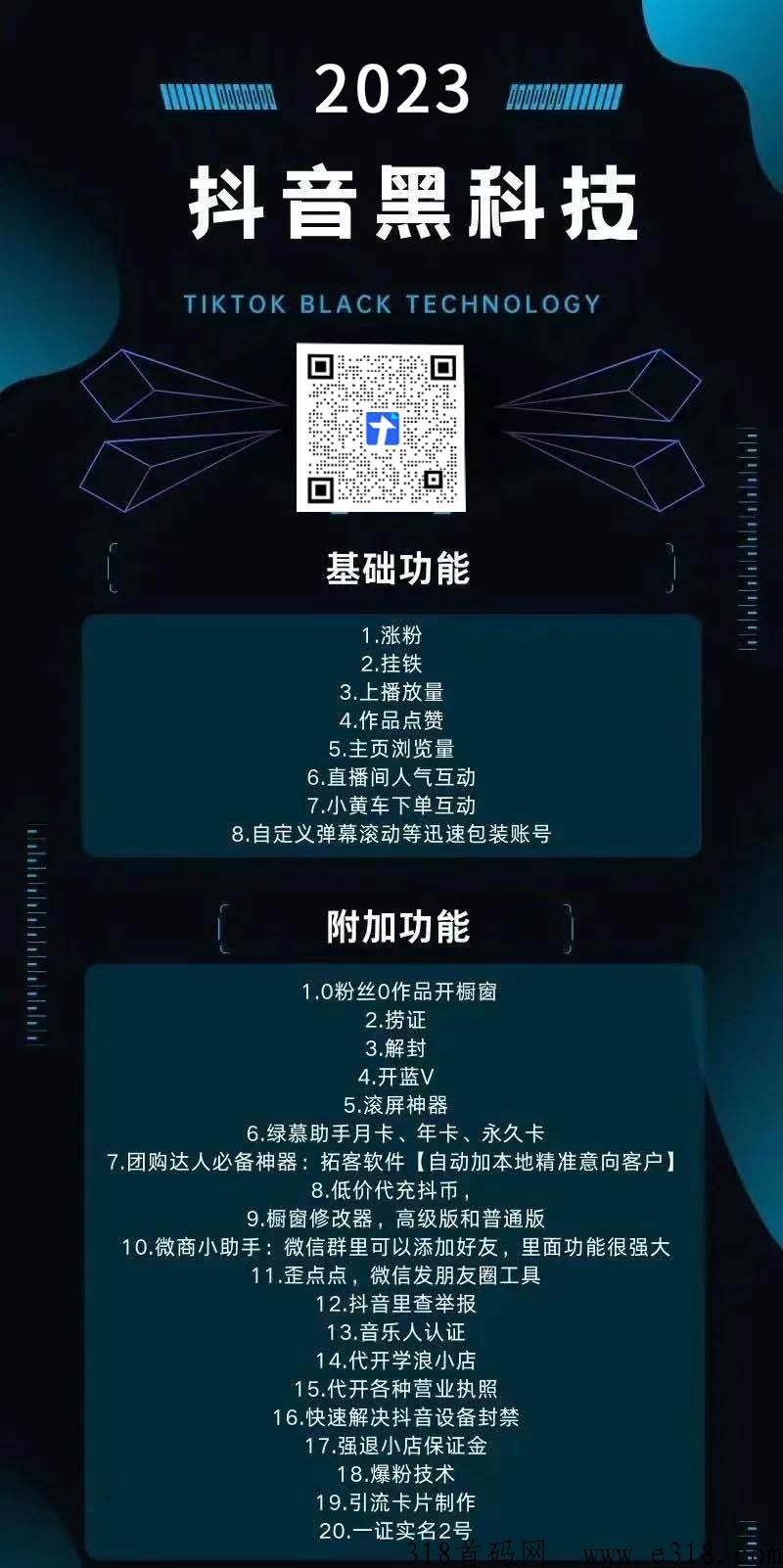 短视频黑科技工具项目