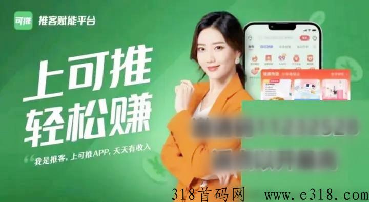 可推邀请码怎么获取app邀请码多少，邀请码填写教程