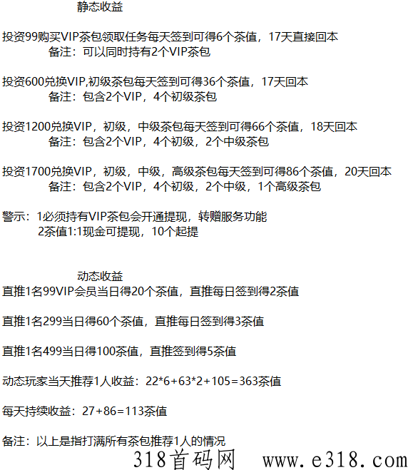 黔茶汇首码项目对接高扶持