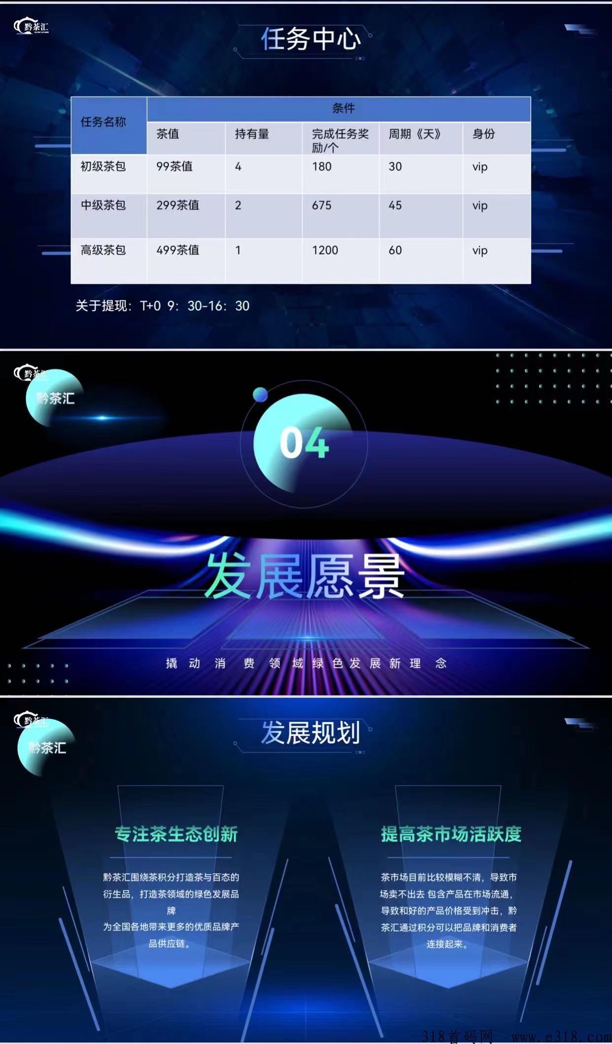 黔茶汇首码项目对接高扶持