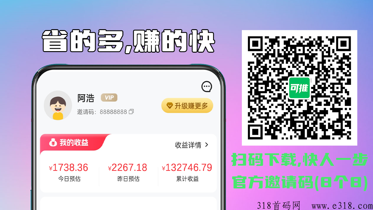 可推app邀请码是多少
