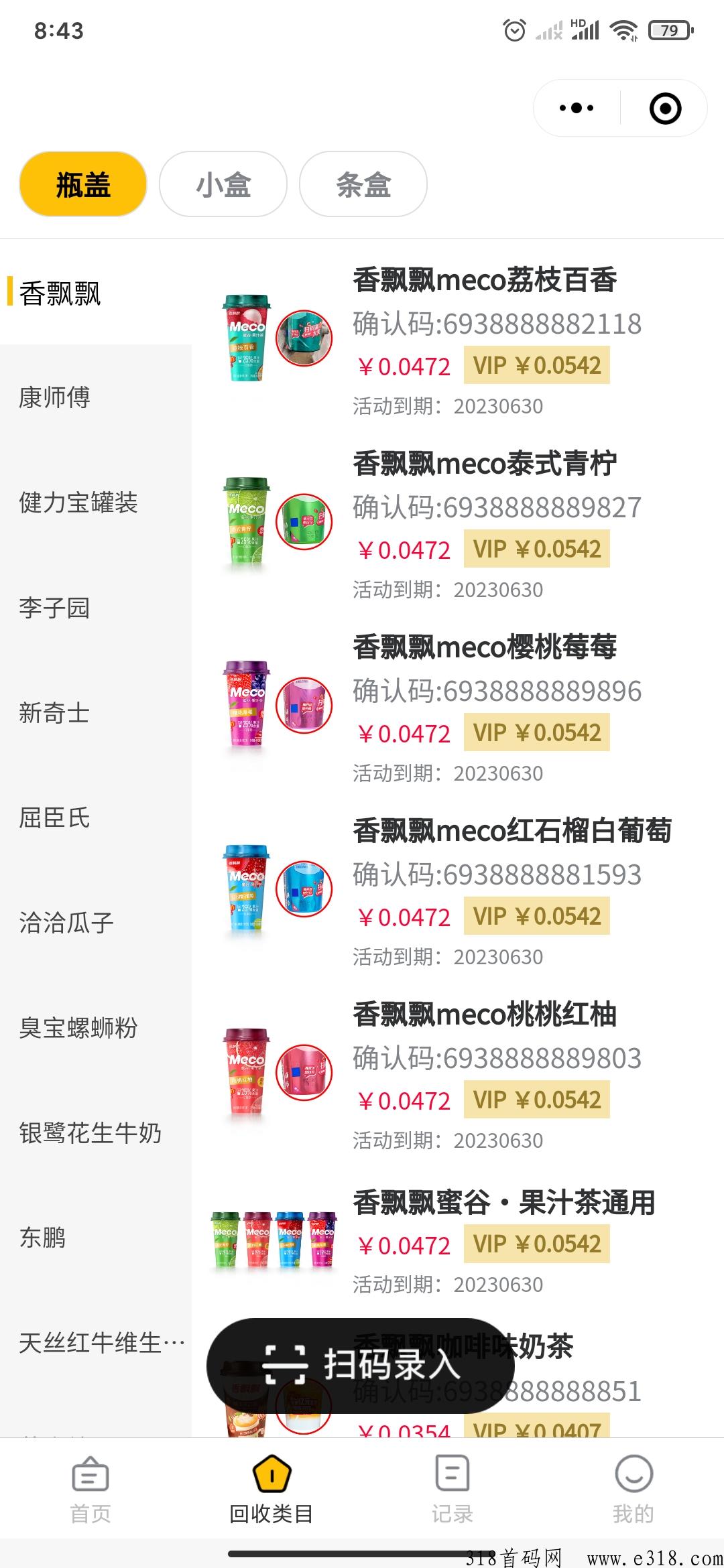 妙收，烟盒，饮料，酒盖，等扫码赚米