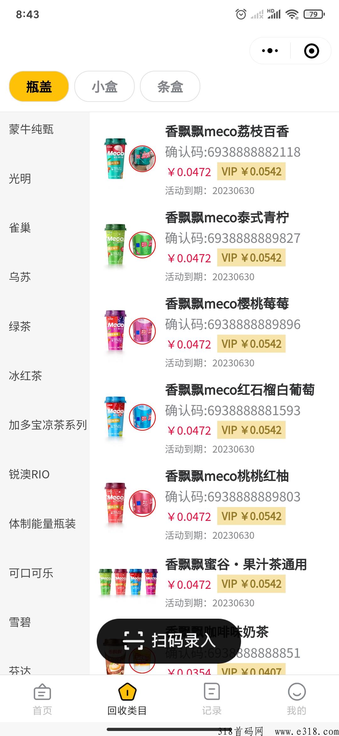 妙收，烟盒，饮料，酒盖，等扫码赚米