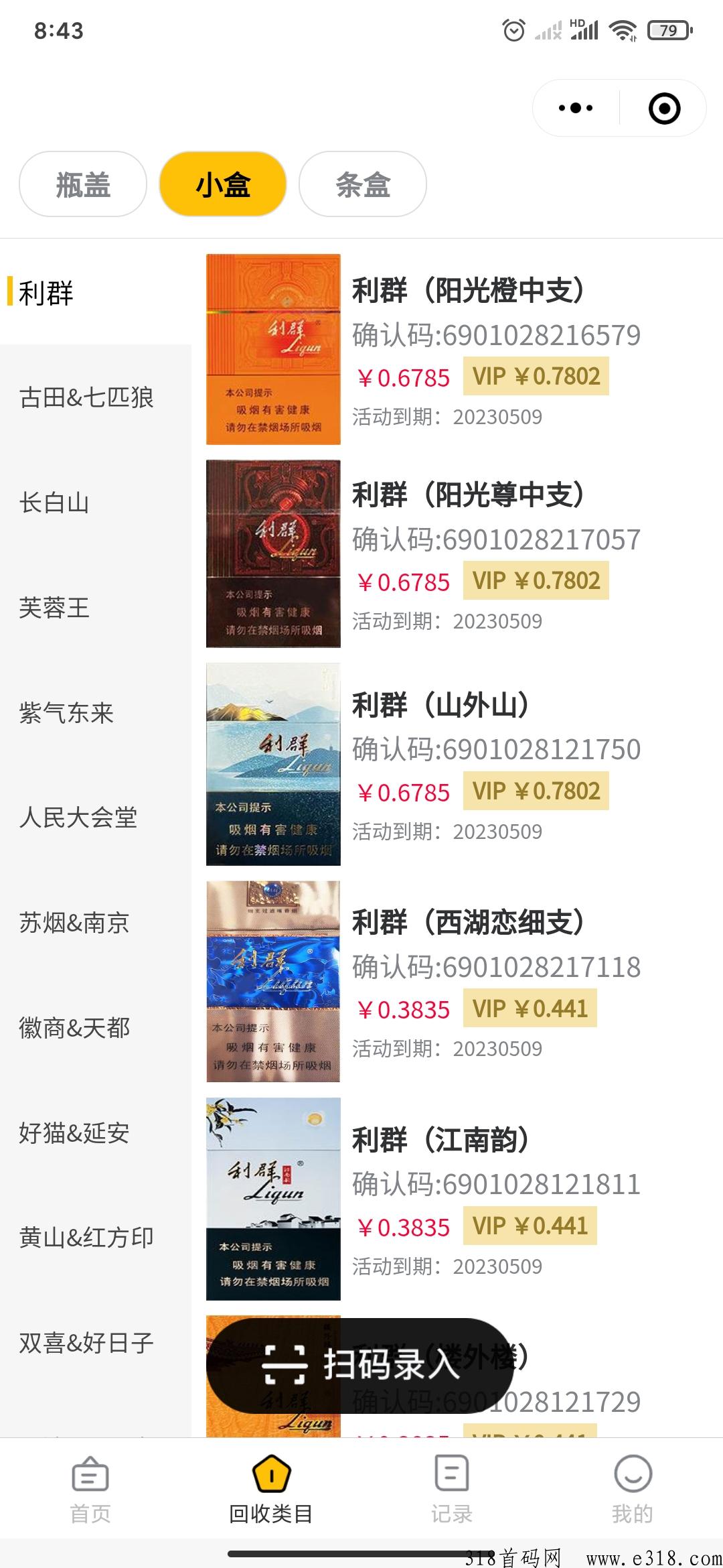 妙收，烟盒，饮料，酒盖，等扫码赚米