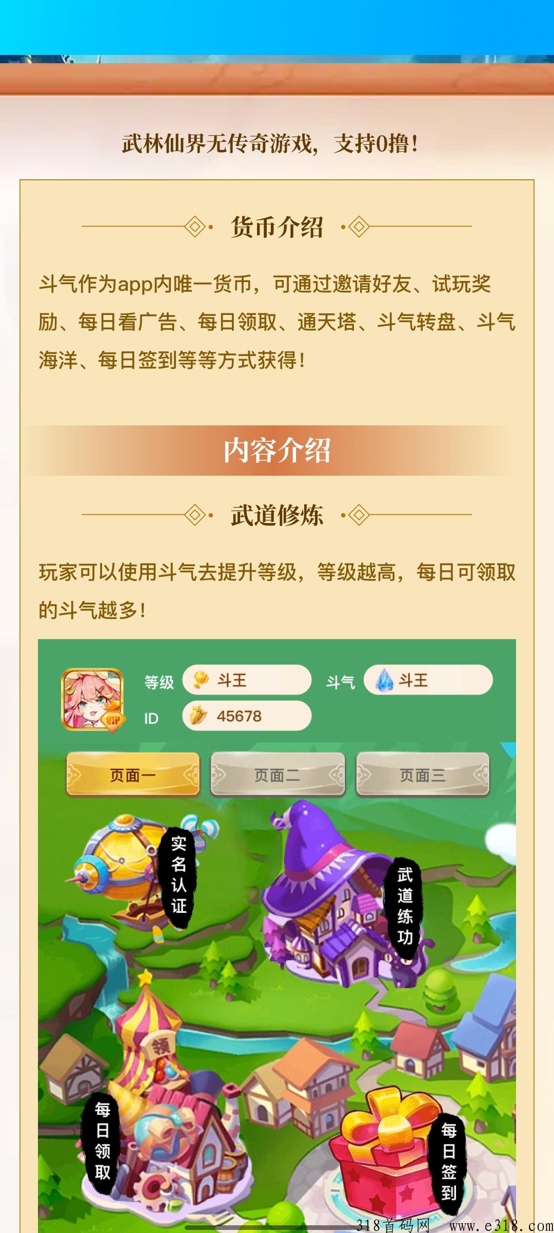 武林仙界，无传奇，进群高扶持