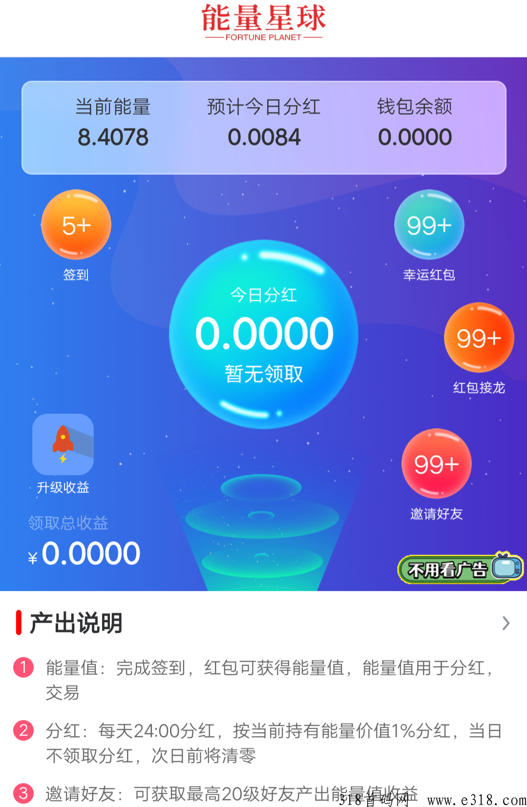 最新首码项目，能量星球，开启躺赚模式