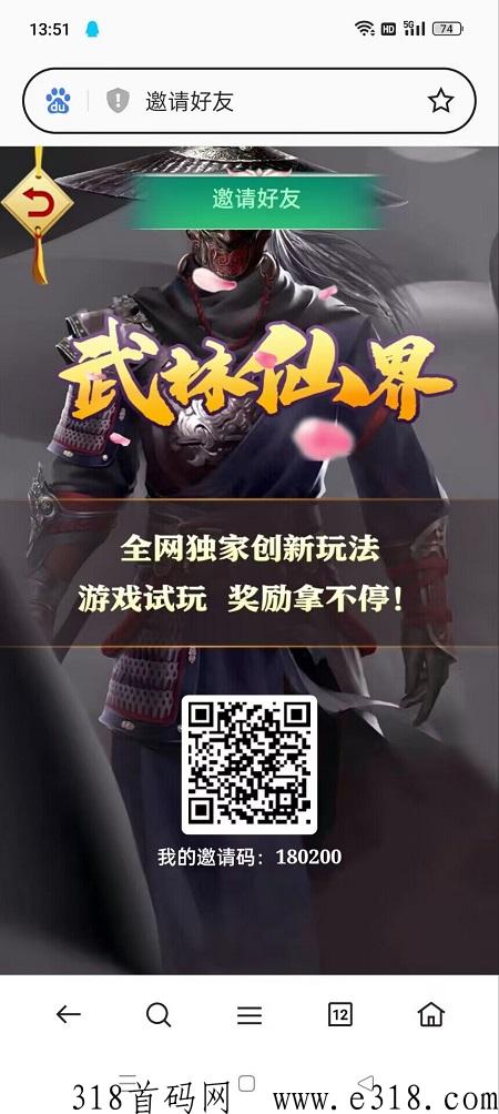 武林仙界APP，全网首码，最新玩法