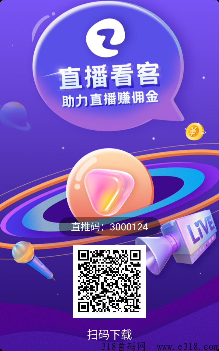 直播看客 一手对接