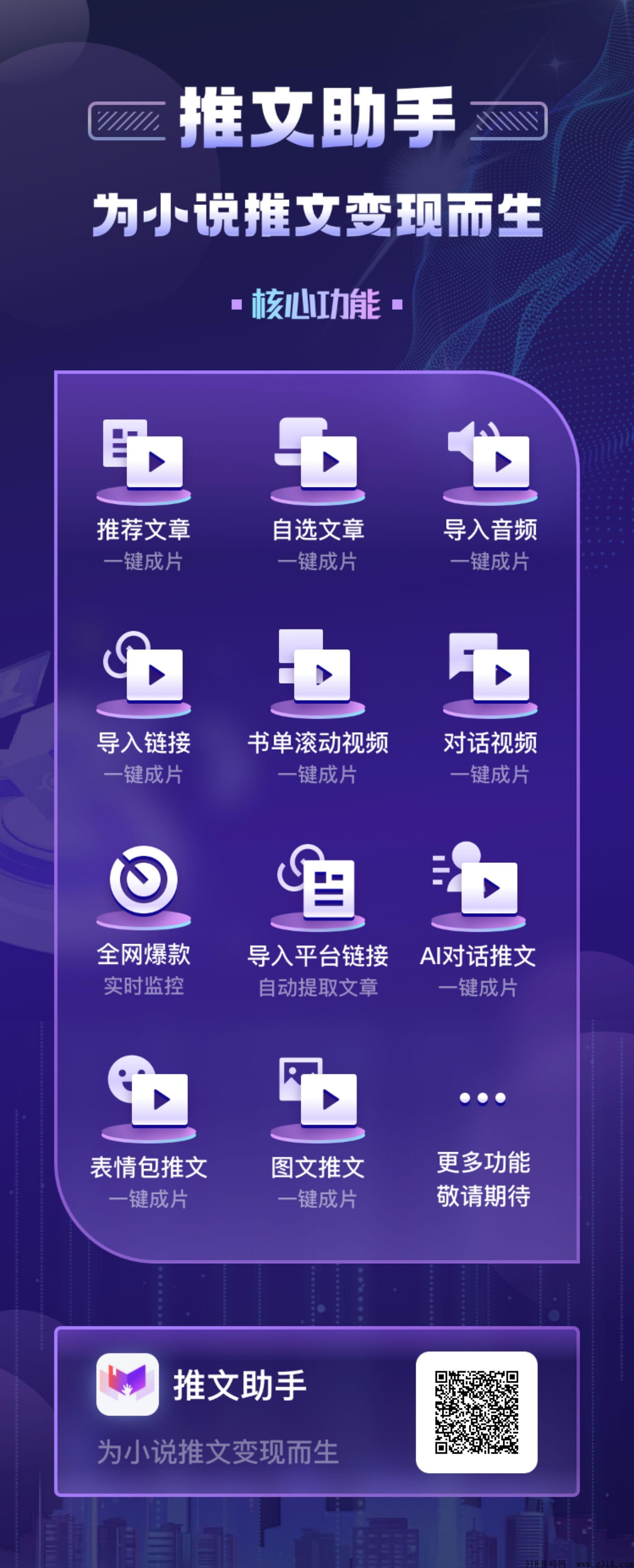 【推文助手】一键制作(抖y小说视频）