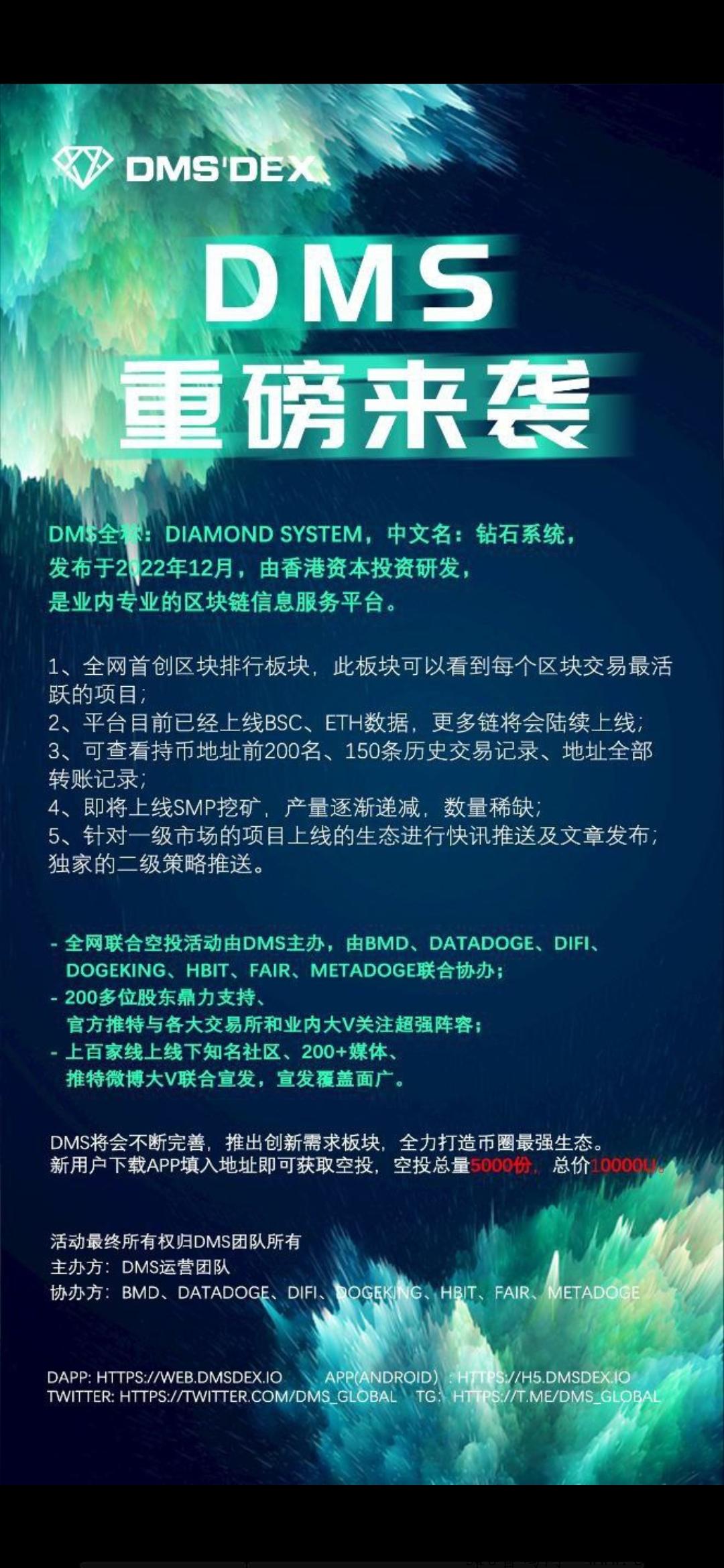 最新项目DMS全新公测！