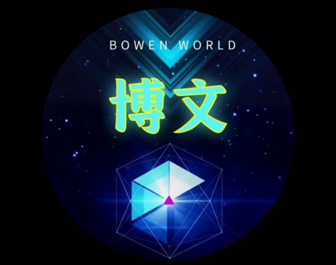 博文2023年火爆项目首码，锁粉码以出，速度占位，对接全网大小团队