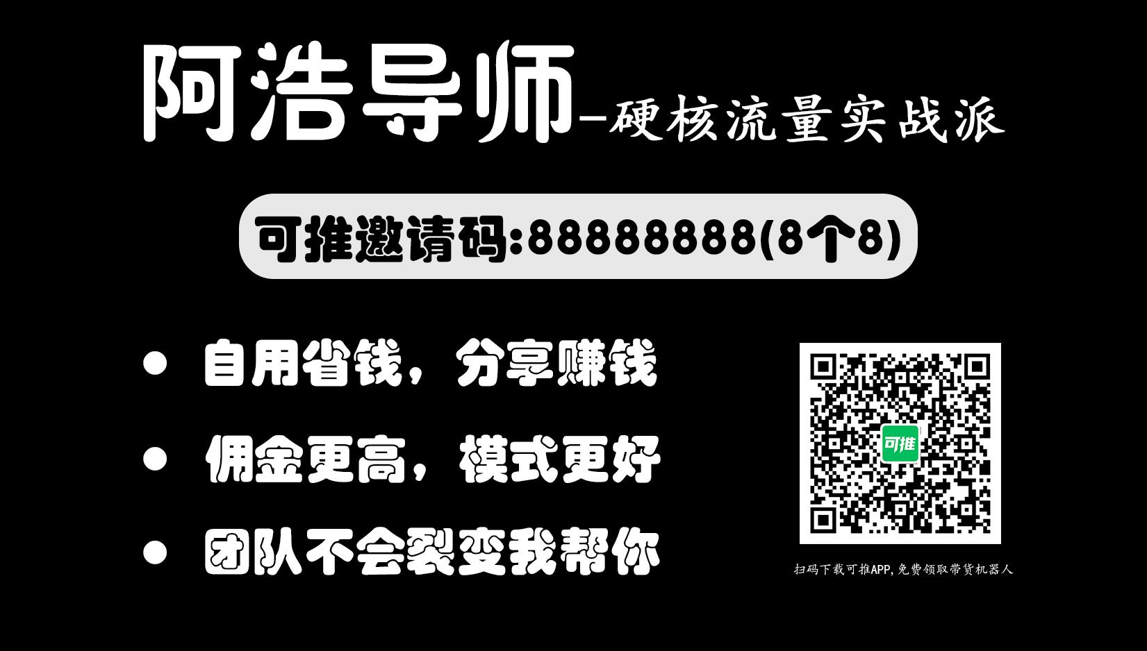 如何通过可推APPj器人自动带货