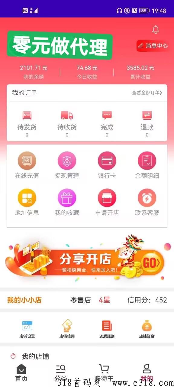 淘货铺 无货源 不推广 不引流 日稳定10起步 1周后日100+-第5张图片-首码圈