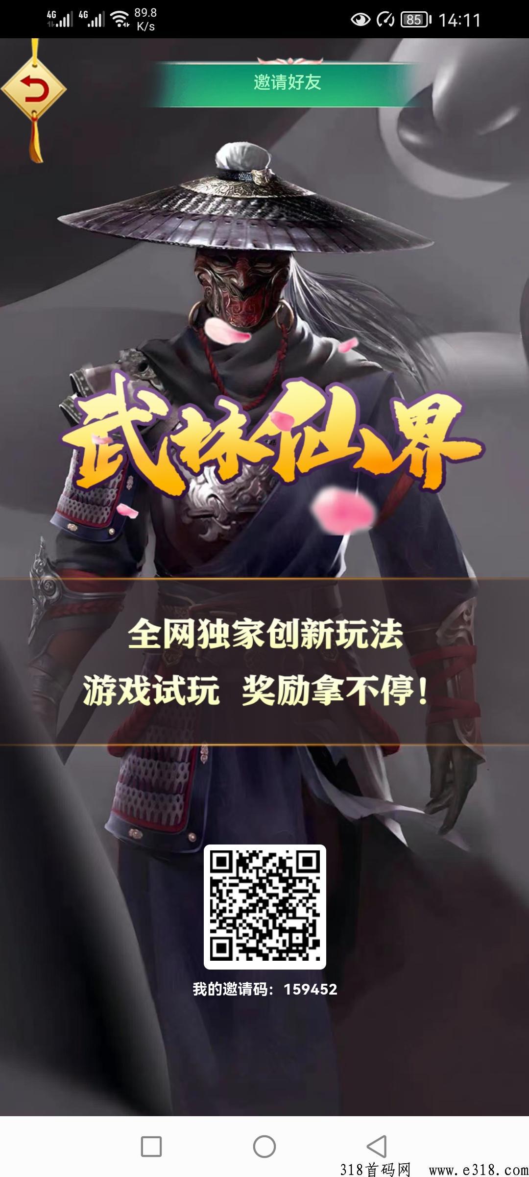 武林仙界，新平台