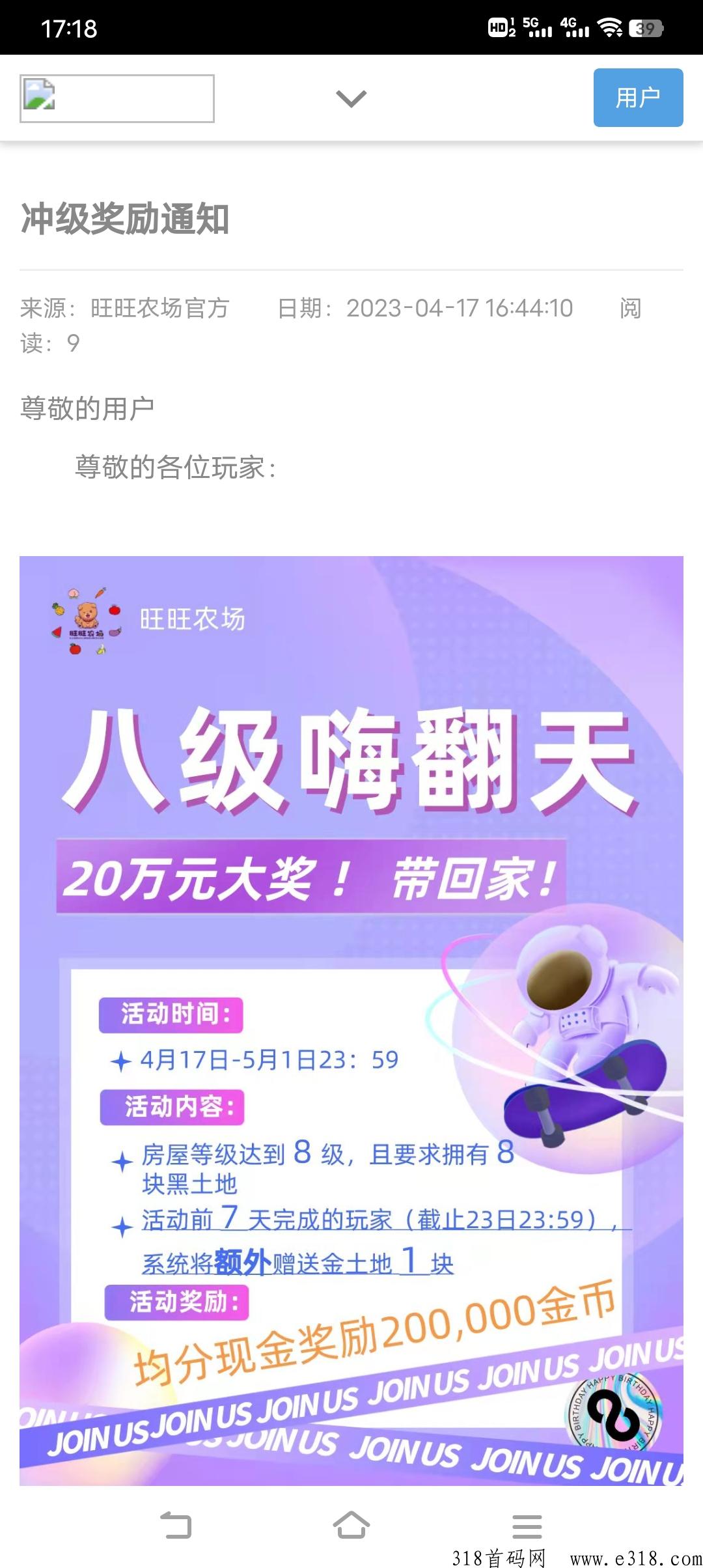 旺旺农场，种植养成类，好玩又好赚，果实价高