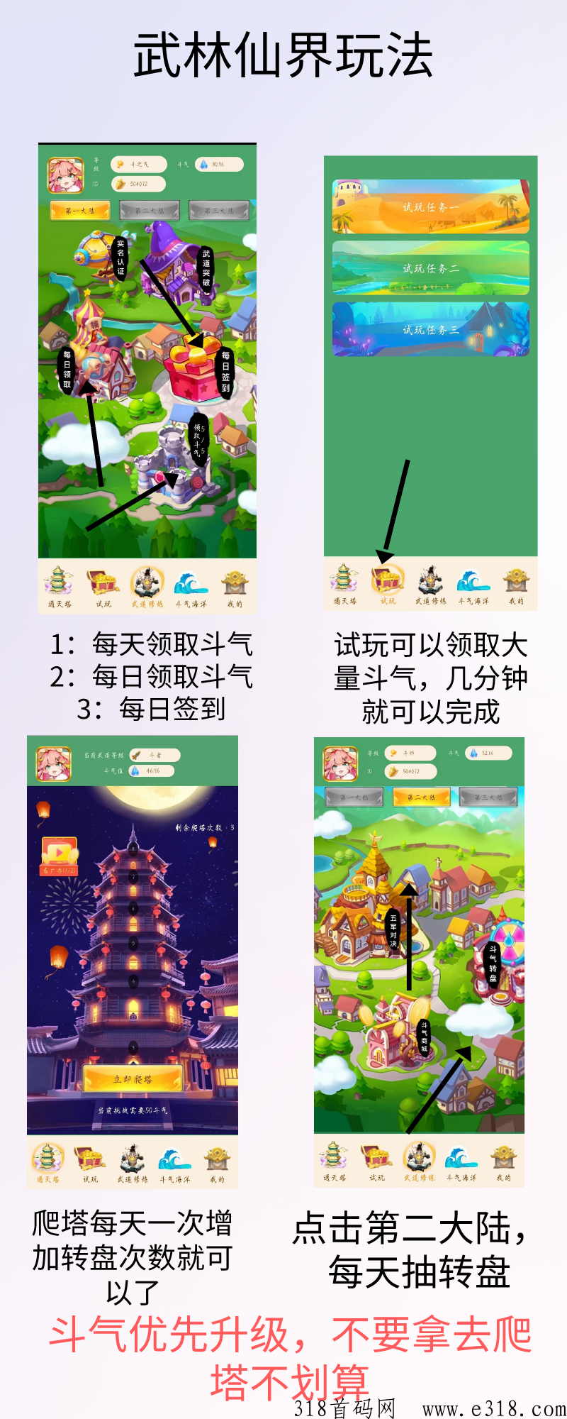 武林仙界，新模式，签到领道具