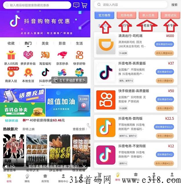 轻创优选，地推生活综合平台，地推单价高任务全，购物外卖领券