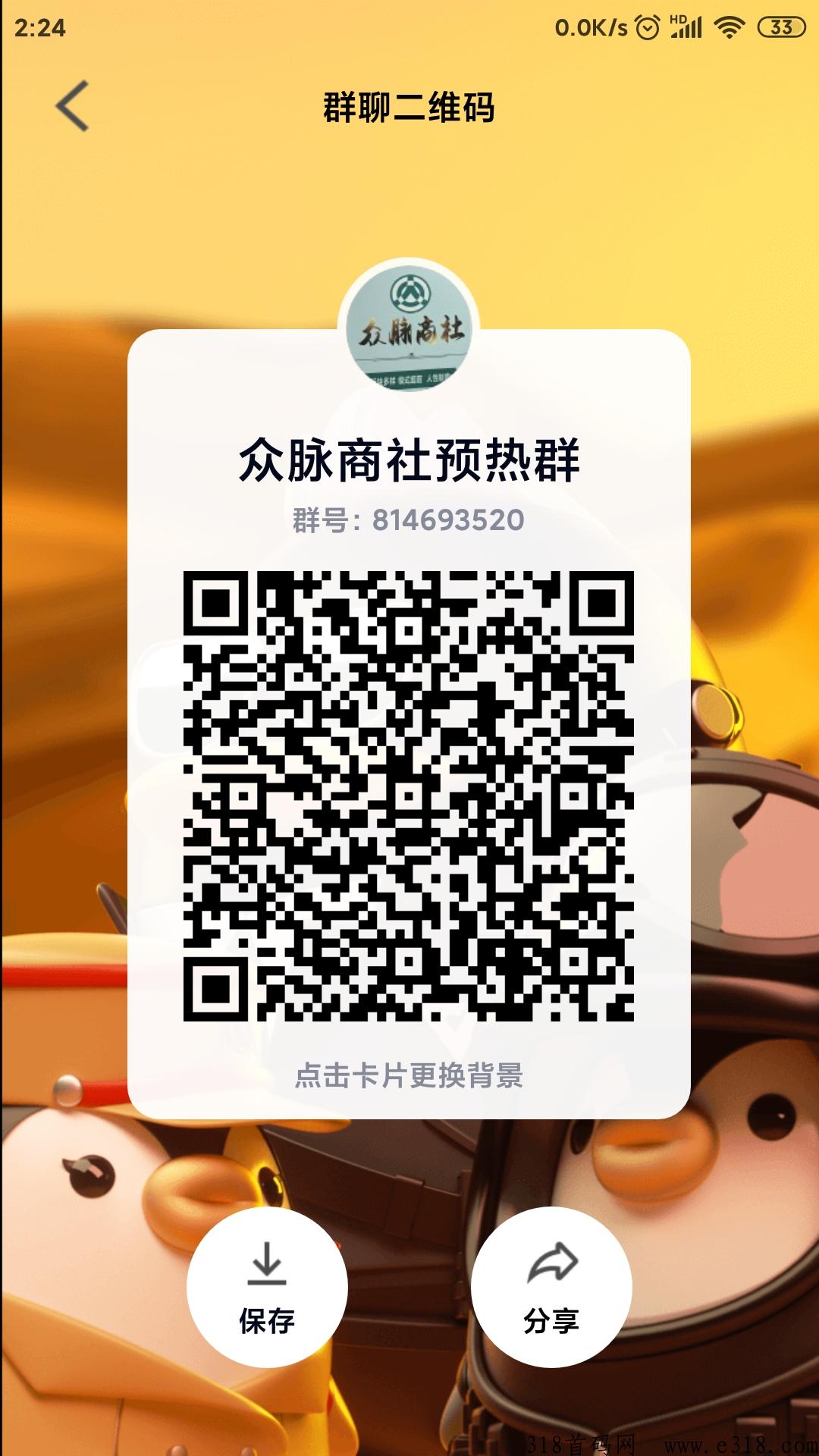众脉商社预热，新模式，实力大盘