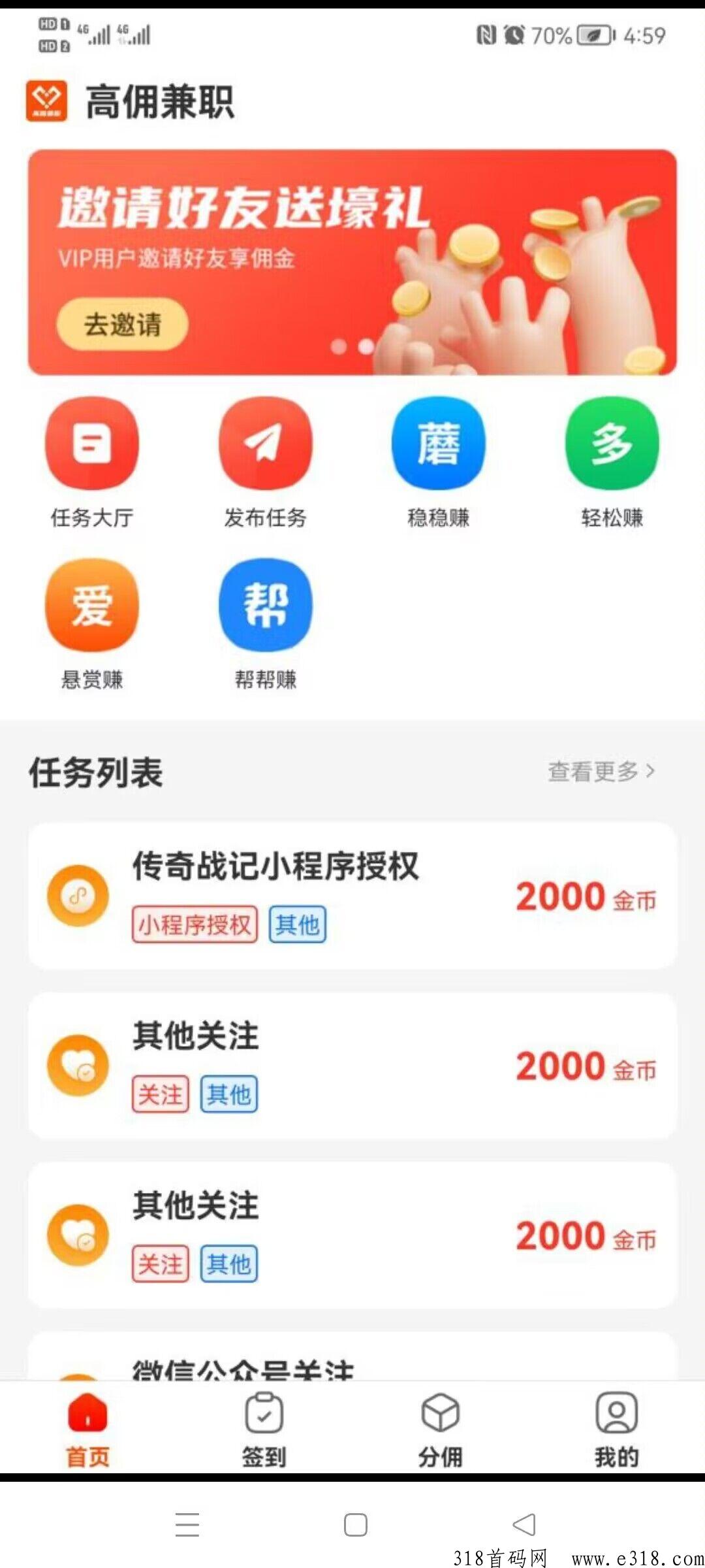 高佣兼职app内含海量任务，超高分成找推广达人，团队长合作推广