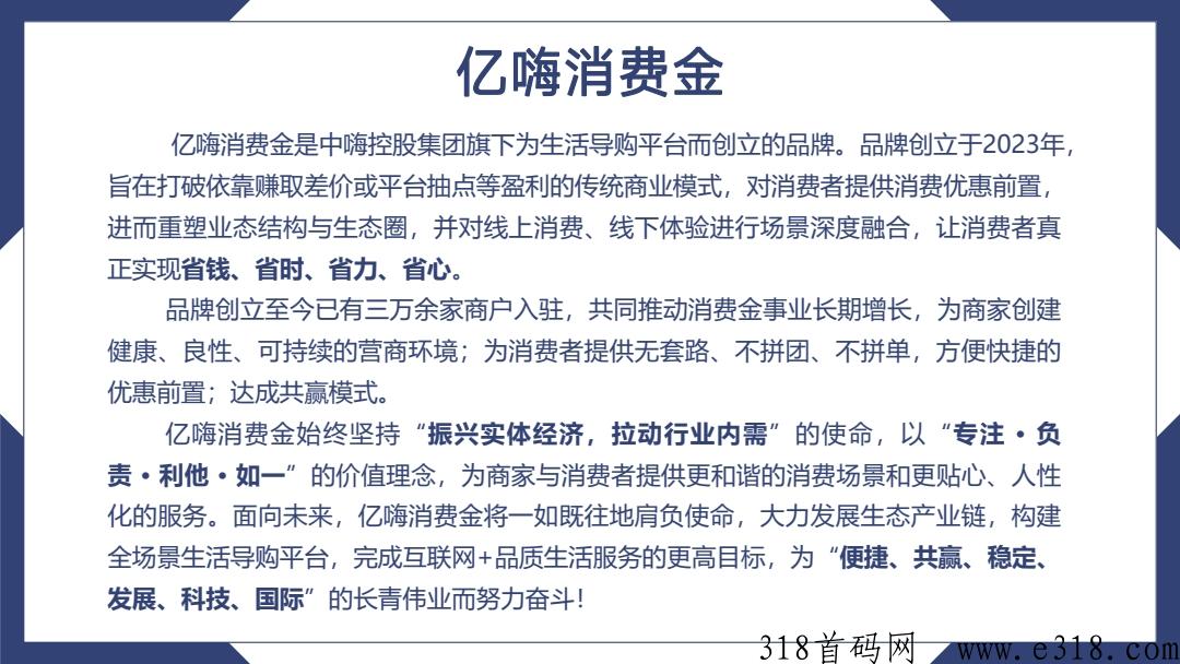 亿嗨消费金是不是骗局 公司可靠吗
