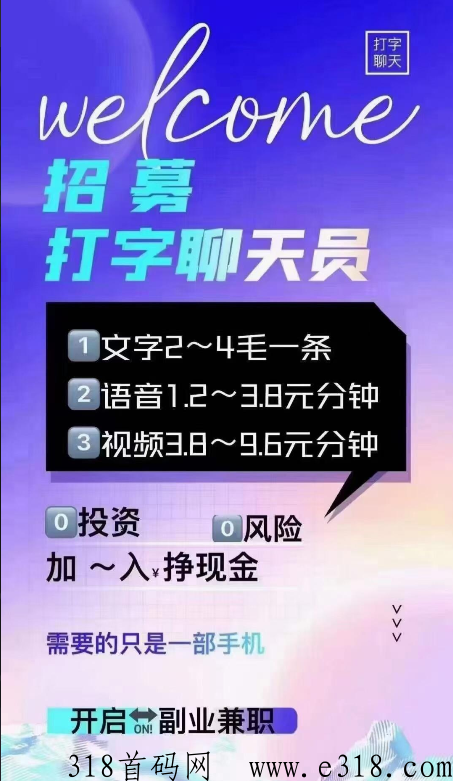 陌听：随便聊天轻松赚米