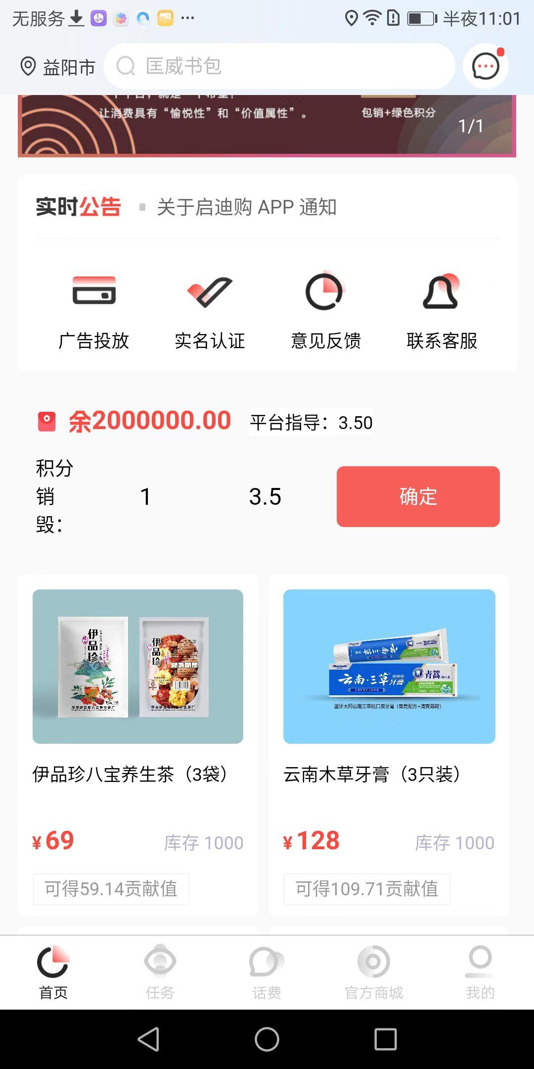 启迪购项目预热，不复投可全卖，上架苹果应用商城