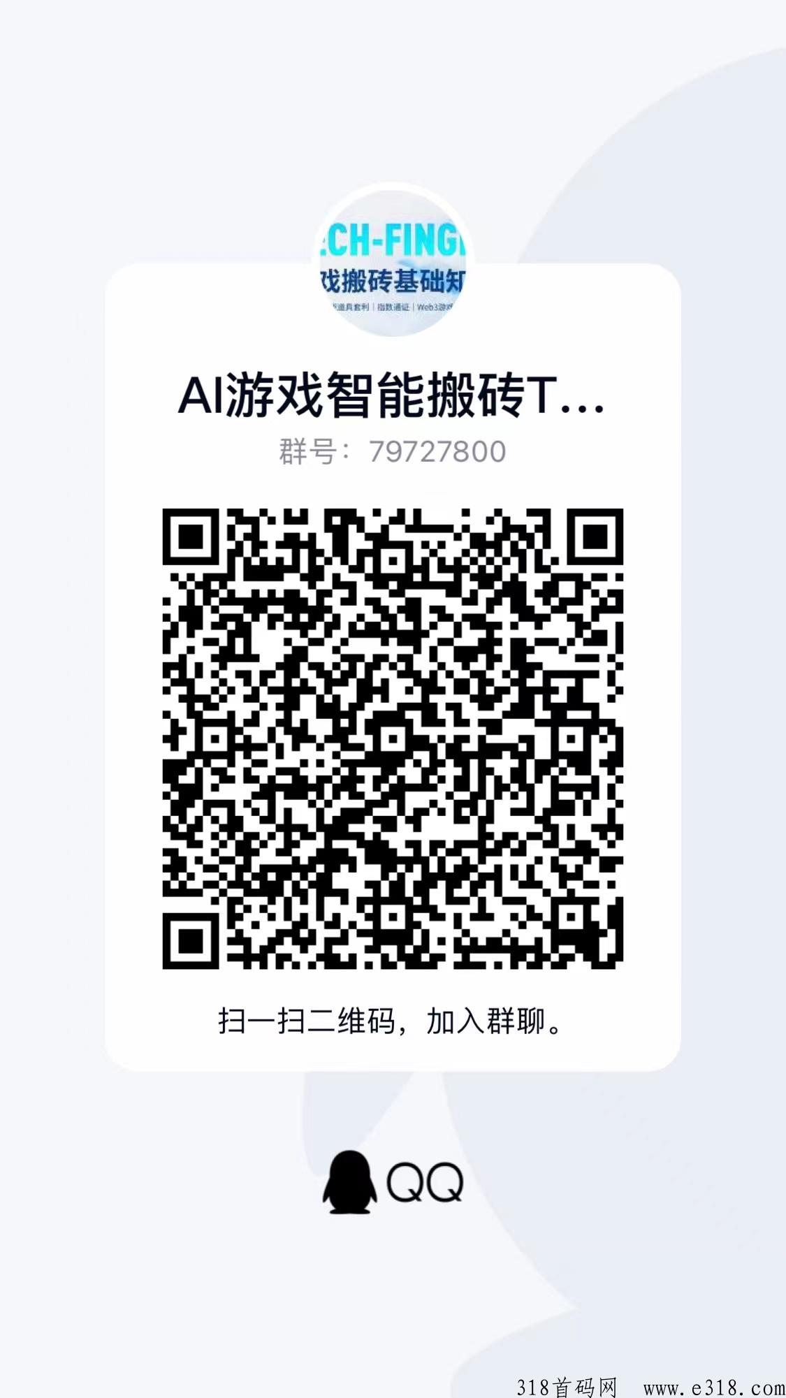 Tech-Finger全球首款AI游戏，强大无泡沫，全网对接团队长