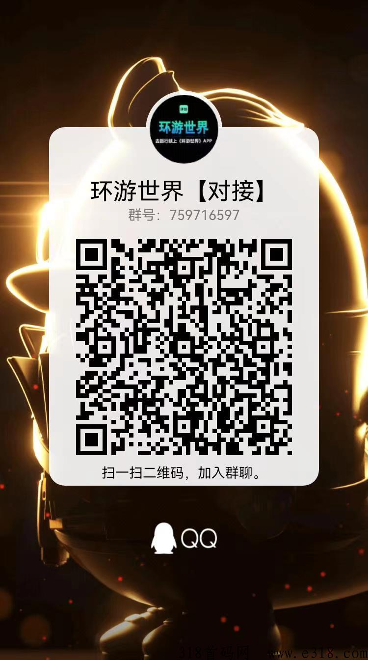 环游世界APP新项目，靠谱稳定已上线