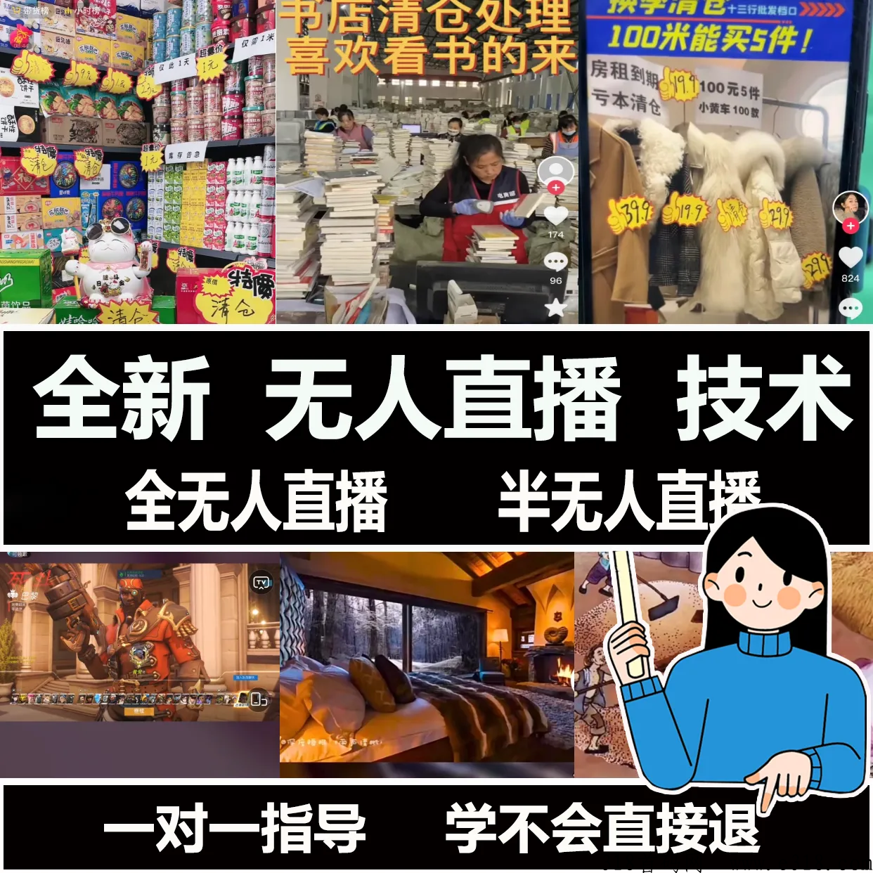 抖音无人直播lu音浪！只要你肯做项目就赚，支持实地，众多野路子合集 ，网上有的这都有！