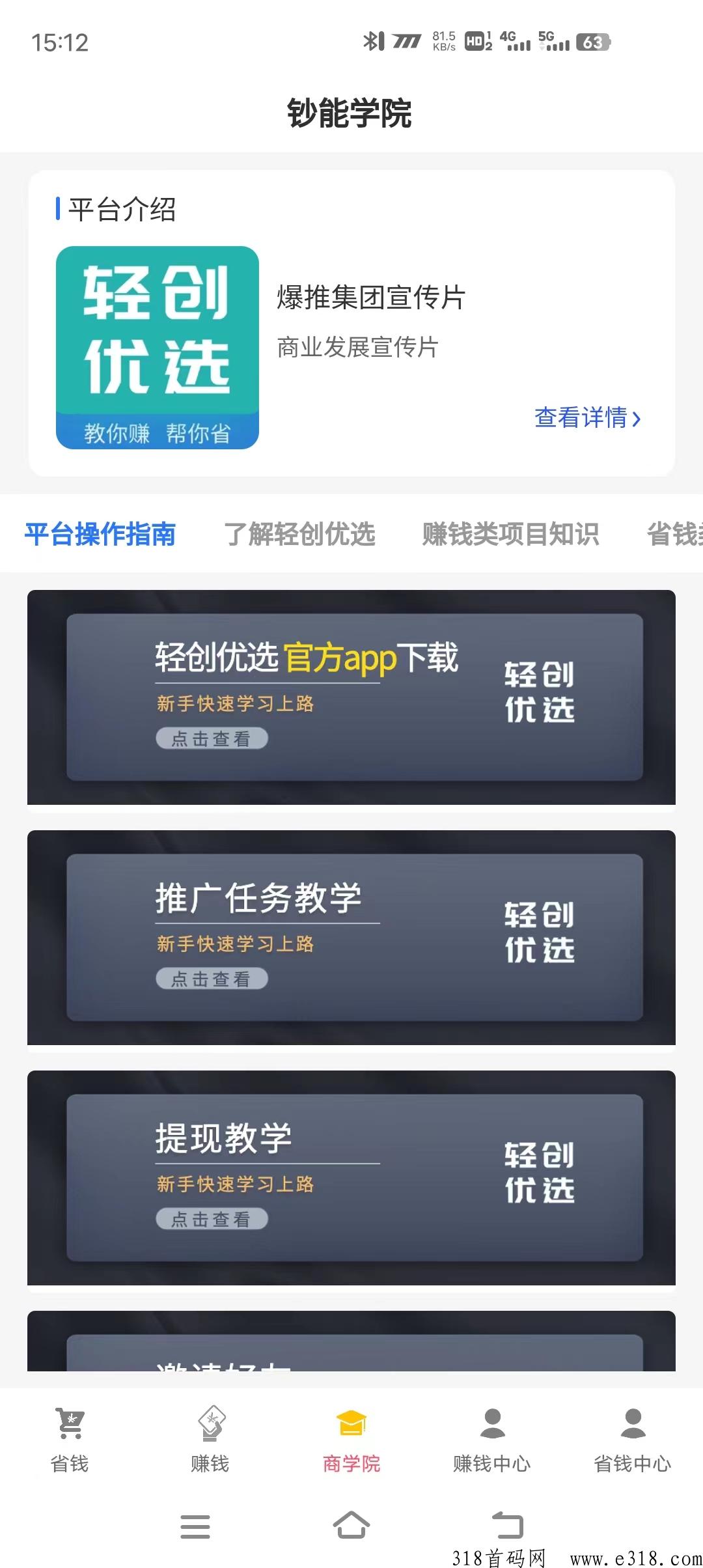 爆推联盟和轻创优选的关系