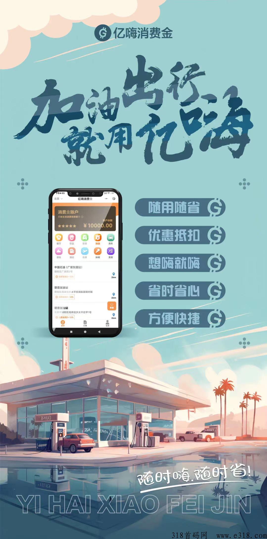 亿嗨消费金要发放多少，来看发布会