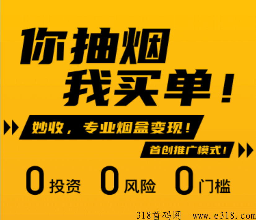 妙回收烟盒瓶盖回收，首创推广模式