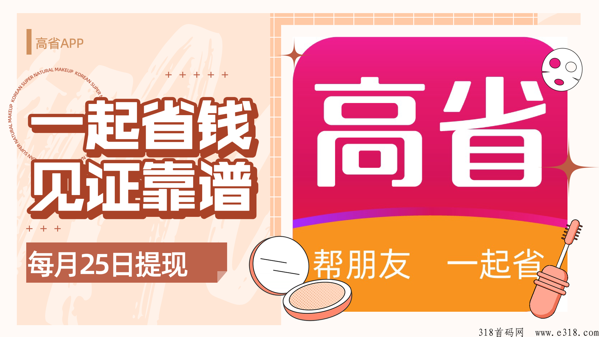高省靠谱吗？是一个怎样的平台？