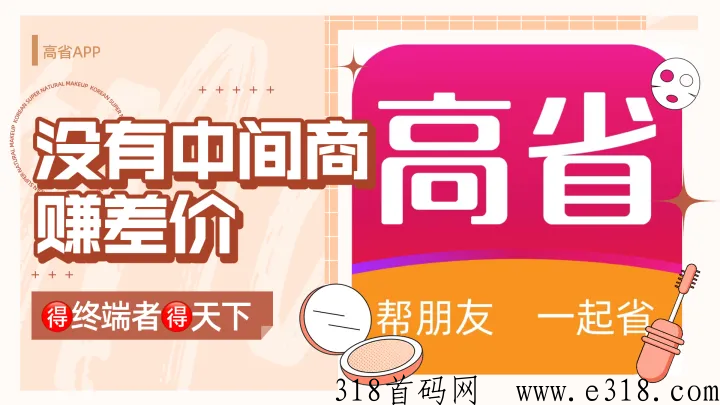 高省靠谱吗？是一个怎样的平台？