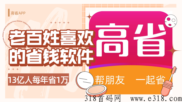 高省靠谱吗？是一个怎样的平台？