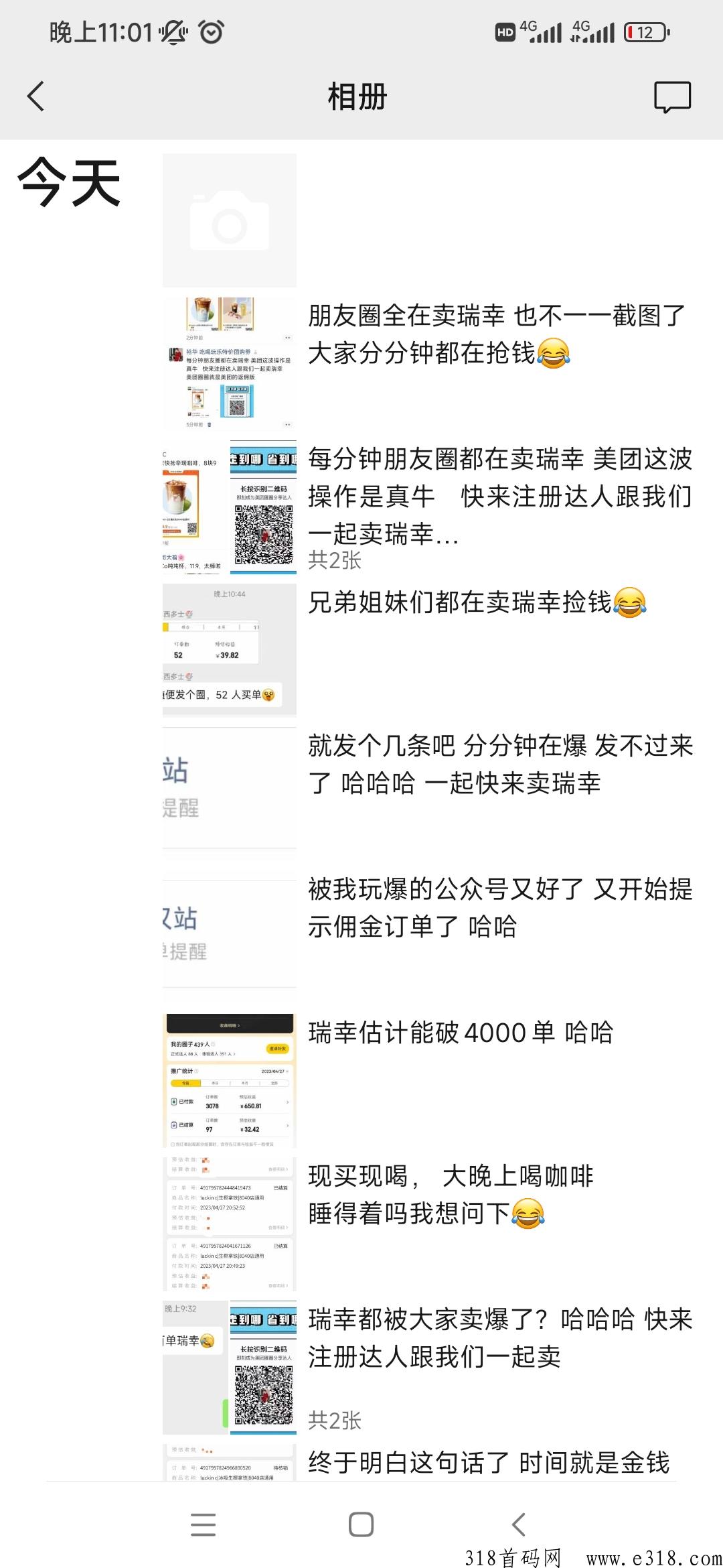 美团圈圈，低价喝瑞幸咖啡，快来，活动随时停