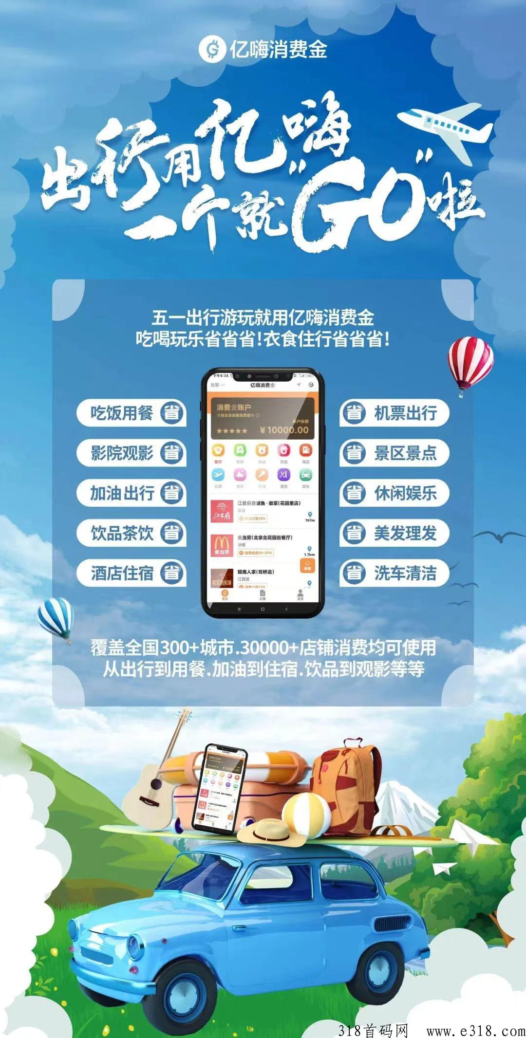 亿嗨消费金项目优势